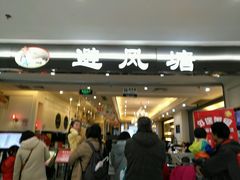 -避风塘·老港味餐厅(虹口龙之梦店)