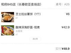-和府捞面(欧亚卖场店)