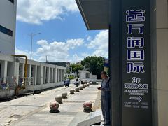 -万润国际酒店用品市场(曹安国际商城店)