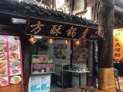 门面-小陈方酥锅盔(古城总店)