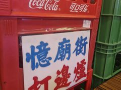 -憶廟街 X 沙角邨(太古城店)