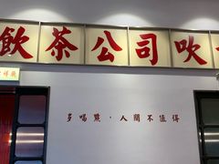 -得闲饮胜公司(智谷店)