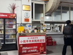 -小倪羊肉米线馆