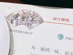 -老厨家(友谊路总店)