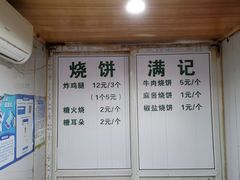 -满记烧饼(牛街东里小区一区店)