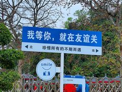 -友谊关景区