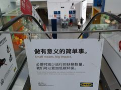 -宜家家居(四元桥商场店)