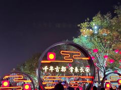 -大唐不夜城