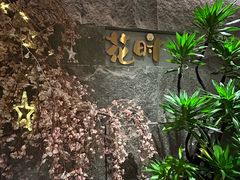 -花时·炭火烧肉(东百中心A馆店)