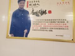 -徐建萍汤包(热河南路店)