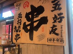 -宏姐串串香(宏伟路店)