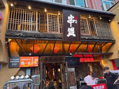 -串盟烧烤大排档·长沙美食地标(星沙店)