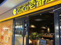 -CoCo壱番屋(世贸天阶店)