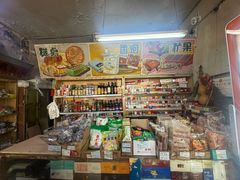 -赵府街副食店