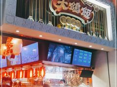 门面-大鸽饭(北京路店)