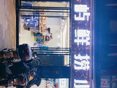 -福屿鲜捞小吃·捞化(福屿总店)
