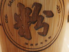 -三两粉(江南坊店)