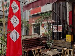 -悟饮门市景店