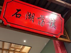 -松沪名灶·新上海菜(飞航吾悦广场店)