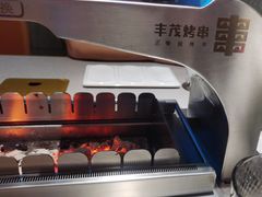-丰茂烤串(公园店)