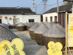 -苏州市吴中区光福窑上花果蜜饯厂