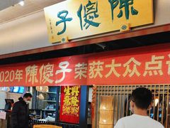 -陈傻子餐厅(世纪都会店)