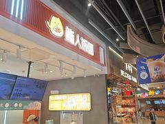 -鮨人饭团(浦口大洋百货店)