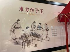 -东方饺子王(和平里店)
