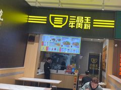 -三品王(万象城店)