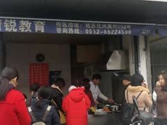 门面-老客满蛋饼(双塔市集店)