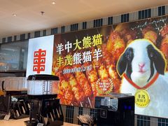 -丰茂烤串(公园店)
