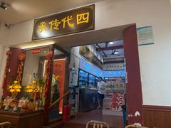 -芋包王闽南茶楼(八市店)