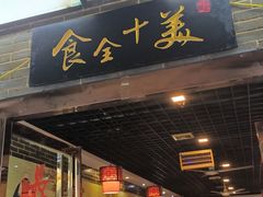 -后卫寨猫耳朵(后卫寨店)