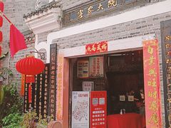 门面-客家大院·非遗赣南客家菜(郁孤台店)