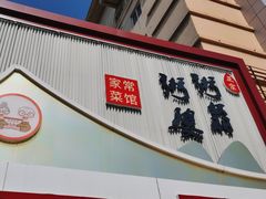 -粥翁粥婆(丛台店)