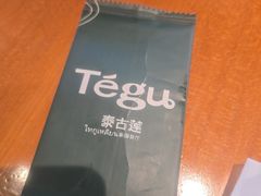 -Tegu泰古莲·泰国餐厅(红山6979店)