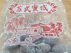 -苏州市吴中区光福窑上花果蜜饯厂