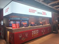 -季季红火锅(长沙步行街店)