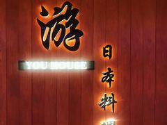 -游You House(西单老佛爷店)