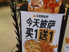 -乐凯撒披萨(喜荟城店)