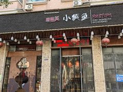 -图味美小黄鱼·本地菜(浙江路店)