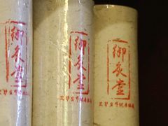 -御灸堂古法艾灸(东坝店)