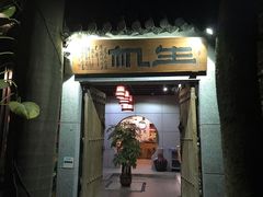 门面-生机蔬食·24节气料理餐厅(番禺广场店)