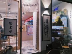 门面-皆道拌麻辣烫·麻辣拌