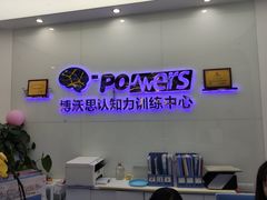 -博沃思·专注力·心理咨询·家庭教育(世豪中心)