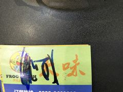 -大味美蛙鱼头(遂宁总店)