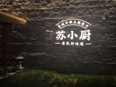 -慈城年糕主题餐厅