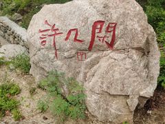 -参仙谷生态旅游度假区