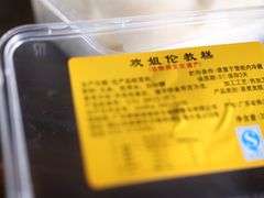 -欢姐伦教糕(北海大道北店)