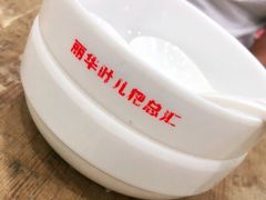 -丽华叶儿粑总汇